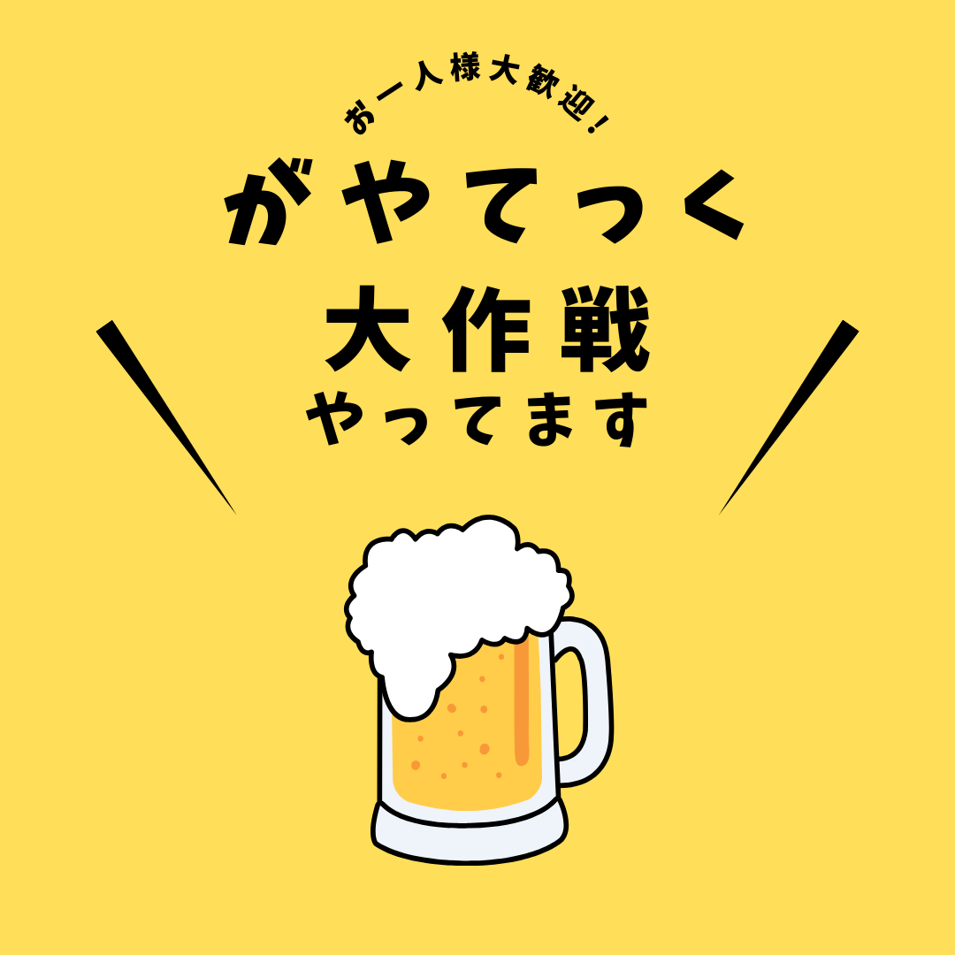 がやてっく大作戦～越谷で楽しんじゃってごめんな祭～開催まであと3日！【がやてっくイベン...